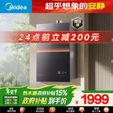 美的【安睡M9 Max增压款】16升三大一级静音强增压 恒温大水量家用 以旧换新 上门安装 燃气热水器