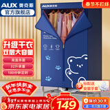 奥克斯烘干机家用干衣机小型衣柜式风干烘衣机婴儿衣物暖风32斤大容量定时烘干宿舍衣柜两用180分钟定时 双层空间1000W+16根管+32斤承重 430L 】