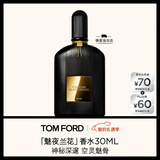 TOM FORD魅夜兰花30ML TF香水男女士香水花香调 情人节礼物女送女友