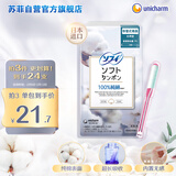 苏菲导管式易推进口卫生棉条8支装 纯棉敏感肌内置卫生巾普通量型