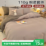 艾薇单人床宿舍套三件套 适用0.9/1.2m床 双拼浅玉 被套150*210cm