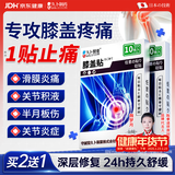 久卜制药日本膝盖热敷贴半月板损伤护膝盖疼痛关节滑膜炎积液专用膏药10贴