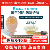 康乐保胜舒15202一件式造口袋肠道 微凸造瘘袋  造口护理用品 10片/盒