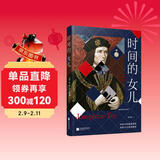 时间的女儿 约瑟芬·铁伊推理经典之作 小说