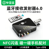 毕亚兹 蓝牙接收器6.0 充电数显音频发射器老音箱响NFC/TF卡播放红外遥控支持AUX/RCA/同轴/光纤/U盘接口