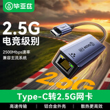 毕亚兹 Type-C2.5G有线网卡 2千兆 2.5G外置网卡免驱动 苹果笔记本电脑USB-C转RJ45网口转换器网线转接头