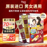 Bigen美源 原装进口可瑞慕染发膏 （深栗色5G）双盒装染色均匀温和盖白
