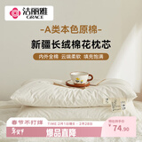 洁丽雅（Grace）A类全棉枕头100%新疆棉花枕芯 低枕一只装