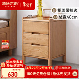 源氏木语实木床头柜北欧卧室储物柜简约橡木收纳柜三抽0.4m