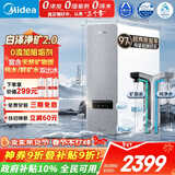 美的（Midea）净水器【白泽2.0净矿 1200G】0阻垢剂直饮 6年长效RO反渗透过滤器  家用厨下净水机  矿物质双出水