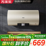 万家乐【节能大师U7】一级能效 8倍大水量 预约加热 3000W速热50升家用储水式电热水器