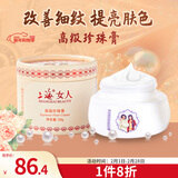 上海女人高级珍珠膏50g乳液面霜补水珍珠霜水润亮肤淡化细纹生日礼物