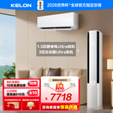 科龙（KELON）世界杯定制空调 海信出品 智能空调云朵猫Ultra柜挂套系星闪人感AI省电DS语音智控新一级变频 一室一厅（Ultra柜*1+Ultra挂*1）