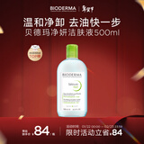 贝德玛（BIODERMA）【新年礼物】小绿水净妍控油洁肤液500ml油皮卸妆水控油无需水洗