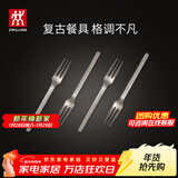 双立人（ZWILLING）餐具套装勺子汤勺水果叉刀叉咖啡勺食品级不锈钢西餐具Minimale 甜品叉4件套（复古银）
