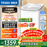 海尔（Haier）迷你洗衣机小型波轮5公斤儿童母婴内衣洗洗衣机全自动DD直驱变频一级能效补贴电离除菌以旧换新 旗舰新品B388小小神童 波轮 5kg 直驱+柔护内筒