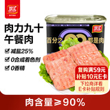 双汇午餐肉罐头198g 肉含量≥90% 猪肉罐头早餐火锅食材 罐装午餐肉