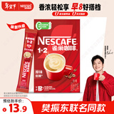 雀巢（Nestle）【樊振东同款】咖啡粉1+2原味速溶三合一尝鲜装冲调饮品7条105g