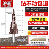 沪豪（HUHAO）含钴宝塔钻头高硬度金属铁板不锈钢专用打孔阶梯钻头开孔扩孔器