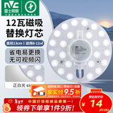 雷士（NVC）led灯盘吸顶灯替换灯芯灯板磁吸灯泡灯条贴片替换灯盘光源灯管 12W白光/建议8-12㎡(含接线柱)