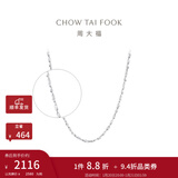 周大福满天星链 白金PT950铂金项链素链 PT162410生日礼物 40cm