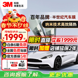 3M 【原装进口】汽车贴膜 朗瞻系列 深色SUV全车玻璃汽车膜太阳膜隔热膜车窗膜 包施工