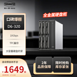 铁威马D6-320 6盘位 金属硬盘柜 多盘位硬盘盒 适用NAS扩展存储扩容（USB3.2 Gen2 10Gbps）机械固态硬盘