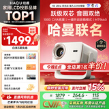 哈趣H3 Ultra云台投影仪家用 哈曼联名 真1080P便携 高清智能家庭卧室影院投影机 国家补贴15% 