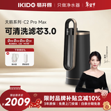 易开得净水器家用净水机 厨房直饮水龙头过滤器净饮一体机大流量可清洗超滤滤芯C2 Pro Max