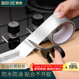拜杰防水条防水胶带厨房水槽贴接缝防水贴纸防撞条铝箔灶台美缝贴10米