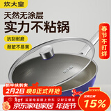 炊大皇炒锅有钛0氟不锈钢不粘平底炒锅0涂层钛锅32cm