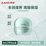 韩束水动力面霜抗皱紧致提亮补水保湿滋润护肤品化妆品男女50g