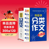 初中生分类作文大百科 抖音同款 全网售出超10万册 作文工具书 初中七八九年级分类同步优秀作文写作方法思维导图 素材积累