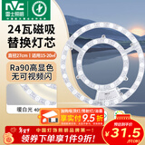 雷士（NVC）吸顶灯替换灯芯led灯盘大瓦数高亮磁吸灯圆形灯泡贴片灯管 【C形高显】24W暖白 建议15-20㎡
