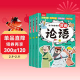 【全3册】漫画论语 孩子都爱看的漫画论语有声伴读大字注音版小学生课外阅读书籍受益一生的中国文化精髓 儿童年货节送礼