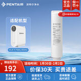 滨特尔（pentair） 净水器家用直饮净水机厨下大流量智能显示反渗透无桶纯水机E5/E7滤芯 E5-C1  前置复合滤芯
