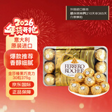 费列罗进口榛果牛奶巧克力30粒375g婚礼喜糖情人节送女友年货礼盒情人节