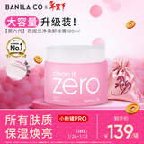 芭妮兰（banila co）zero卸妆膏经典款180ml【小粉罐PRO】秒乳化脸部眼唇新年礼物
