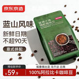 京东京造 蓝调之境咖啡豆500g 蓝山风味咖啡100%阿拉比卡中度烘焙黑咖啡