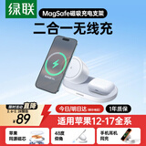 绿联二合一磁吸无线充电器支架magsafe苹果同源磁芯适用苹果17/16/15/14/13ProMax耳机7.5W无线充