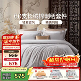 富安娜床上四件套 60S贡缎长绒棉 典雅刺绣床单被套 230*229cm灰家居馆