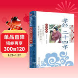 孝经 二十四孝 影响孩子一生的国学启蒙经典（注音彩图版）一二三年级儿童文学小学生课外阅读必读名著