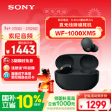 索尼（SONY）WF-1000XM5【政府补贴】真无线蓝牙降噪耳机 新一代降噪豆 智能AI 蓝牙5.3 黑色 新年 情人节礼物