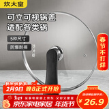 炊大皇 可立可视玻璃盖把手炒锅盖24cm 304不锈钢包边煎锅火锅蒸锅防爆