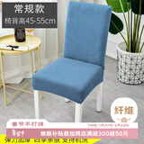 艾薇椅子套罩餐椅座套餐桌椅套万能凳子套靠背坐椅套常规45-55cm黛蓝