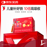 红桃K儿童生血剂补铁补血口服液儿童贫血补铁剂改善贫血免疫调节1盒