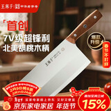 王麻子菜刀厨房专用 专业厨师切片切肉切菜刀 家用厨片刀手工锻打刀具