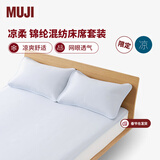 MUJI【凉柔系列】锦纶混纺床席套装 枕套套装 凉席席子夏季家用 蓝色 单人用: 120cm*200cm 适用1.2米床