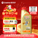 嘉实多（Castrol）极护智E版 全合成机油 润滑油 0W-40 SP A3/B4 1L 汽车保养