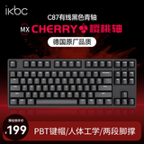 ikbcC87机械键盘有线键盘87键 游戏键盘键盘办公打字手感好电脑键盘樱桃键盘新年礼物 黑色青轴有线